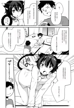 Page 9 of Nora Neko to Hakuchuumu | 流浪猫和白日梦