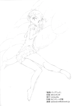 Page 17 of Binetsu Pandemic