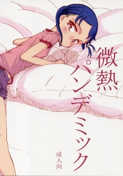 Page 1 of Binetsu Pandemic