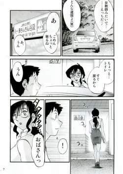 Page 7 of Megane Onna to Koushuubenjo