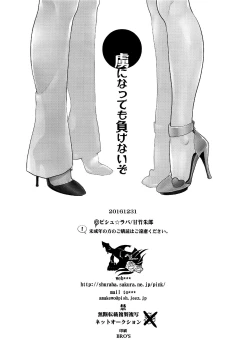 Page 30 of Toriko ni Nattemo Makenai zo