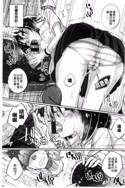 Page 103 of Seifuku Ohime-sama