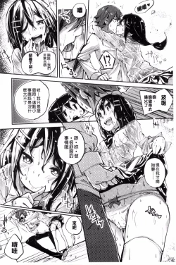 Page 138 of Seifuku Ohime-sama