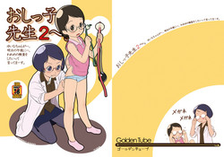 [Golden Tube (Ogu)] Oshikko Sensei 2. [English] [Digital]