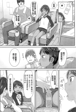 Page 22 of Sennyuu! Boyish