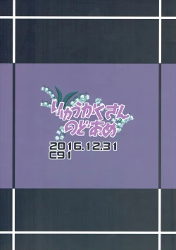 Page 26 of Shiragiku no Shoujo ni Suzuran o