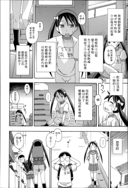 Page 124 of Niji Lo 3-nensei