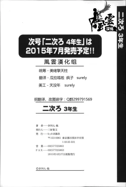 Page 197 of Niji Lo 3-nensei