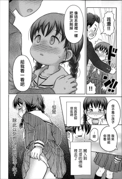 Page 56 of Niji Lo 3-nensei