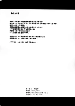 Page 21 of Shoukanjuu Ihou Shoukan Tenpo Ura