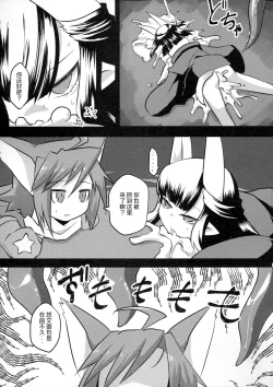 Page 6 of Shoukanjuu Ihou Shoukan Tenpo Ura