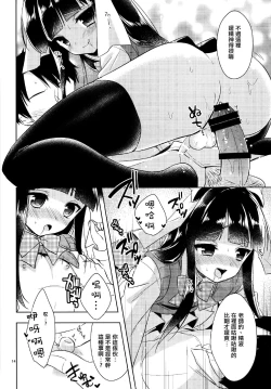 Page 13 of Watashi ga Otetsudai Itashimasu!