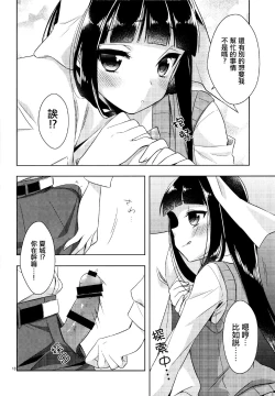 Page 9 of Watashi ga Otetsudai Itashimasu!