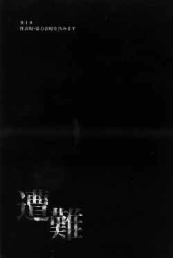 Page 3 of Sounan | 遭难