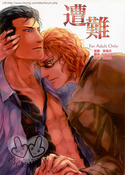 Download Sounan | 遭难