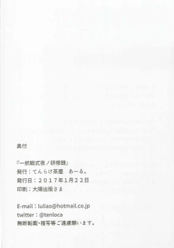 Page 19 of Ikkousen-shiki Yoru no Kenshuuroku