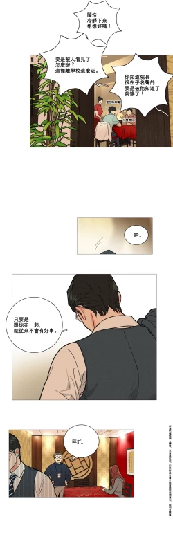 Page 111 of Sadistic Beauty Ch.1-25