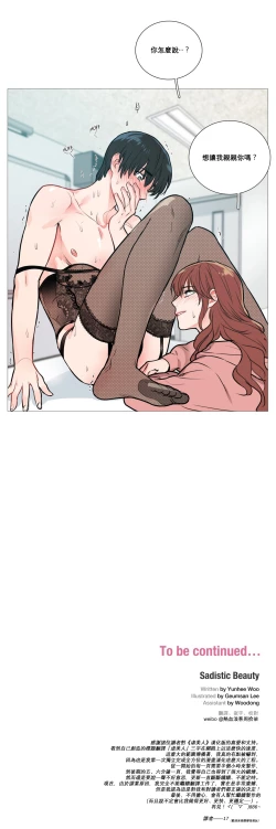 Page 164 of Sadistic Beauty Ch.1-25