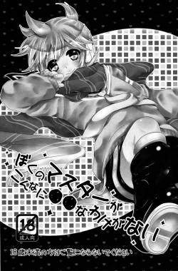 Page 3 of Boku no Master ga Konnani OO na Wake ga Nai