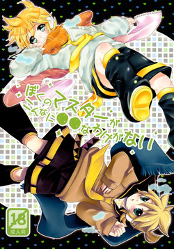 Download Boku no Master ga Konnani OO na Wake ga Nai