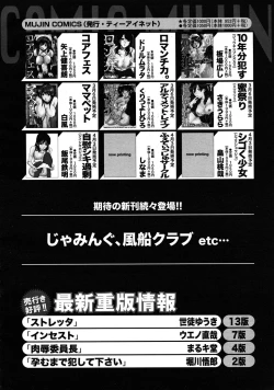 Page 664 of COMIC MUJIN 2009-04