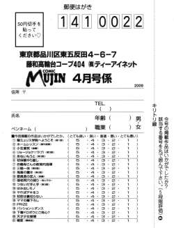 Page 685 of COMIC MUJIN 2009-04