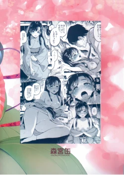 Page 23 of Sae-han ni Oshioki Sareru Hon