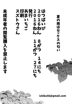 Page 17 of Natsu no Ame wa Sex no Nioi