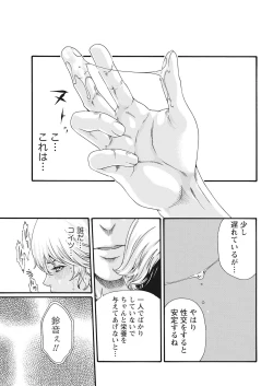 Page 51 of Kisei Juui Suzune Parasite. 59-61