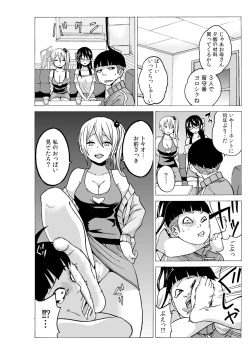 Page 6 of タイムストッぴゅ! ～時間を止めてリア充ハメハメ～