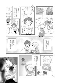 Page 7 of Mou Tomerarenai