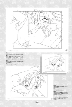 Page 15 of Hiyoko no Kimochi Gengashuu