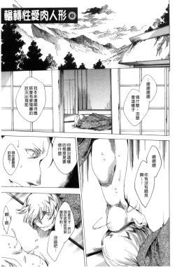 Page 108 of Netorare Kishimu Nikuningyou Jou | 被寢取的愛慾肉人形 上