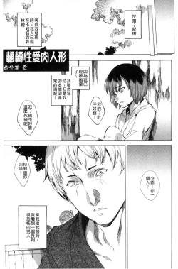 Page 169 of Netorare Kishimu Nikuningyou Jou | 被寢取的愛慾肉人形 上