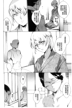 Page 7 of Netorare Kishimu Nikuningyou Jou | 被寢取的愛慾肉人形 上