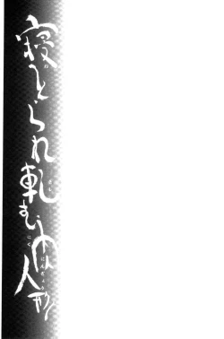 Page 162 of Netorare Kishimu Nikuningyou Ge | 被寢取的愛慾肉人形 下