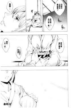 Page 172 of Netorare Kishimu Nikuningyou Ge | 被寢取的愛慾肉人形 下