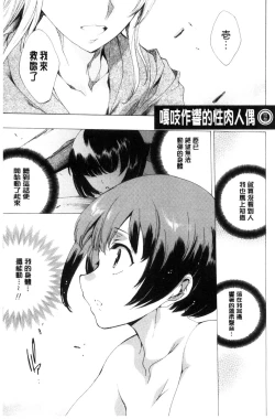 Page 96 of Netorare Kishimu Nikuningyou Ge | 被寢取的愛慾肉人形 下
