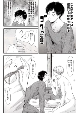 Page 8 of Zenbu, Hoshii.