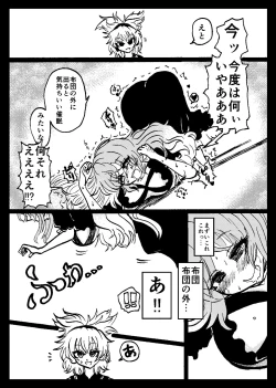 Page 49 of Touhou Real Saimin Goudou