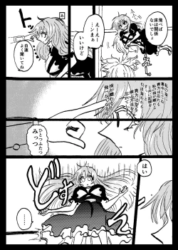 Page 50 of Touhou Real Saimin Goudou