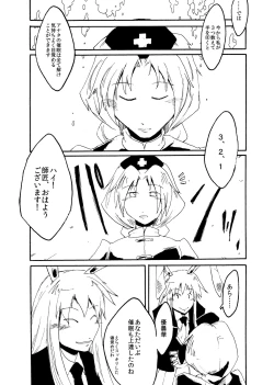 Page 75 of Touhou Real Saimin Goudou