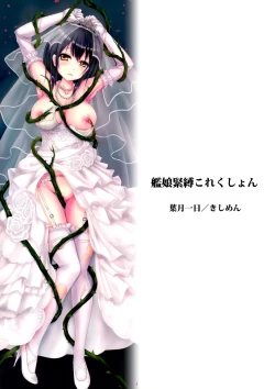 Page 3 of Kanmusu Kinbaku Collection