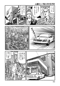 Page 343 of Yokkyuu Fuman no Hitozuma Furin Nikki