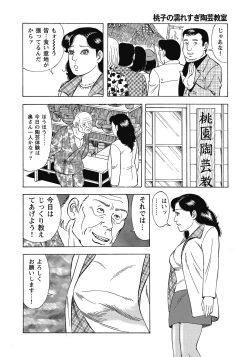 Page 45 of Yokkyuu Fuman no Hitozuma Furin Nikki