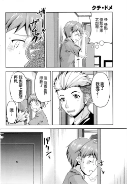 Page 145 of Kuchi Dome Ch.1-11+After+Side Story2