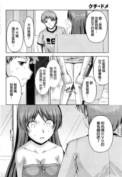 Page 178 of Kuchi Dome Ch.1-11+After+Side Story2