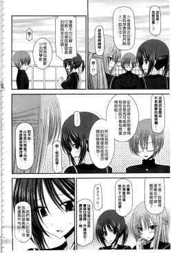 Page 137 of Roshutsu Shoujo Yuugi Mishima Hikaru no Seiheki Ge