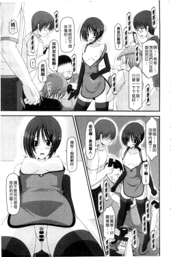 Page 18 of Roshutsu Shoujo Yuugi Mishima Hikaru no Seiheki Ge