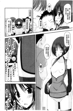 Page 19 of Roshutsu Shoujo Yuugi Mishima Hikaru no Seiheki Ge